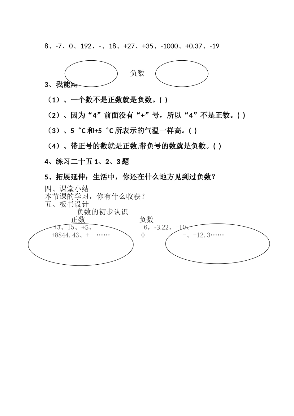 负数的初步认识_第3页