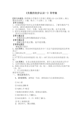 负数的初步认识