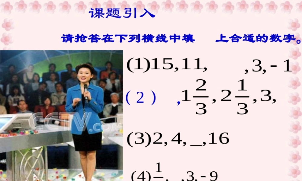 高一数学等比数列课件 苏教版 课件