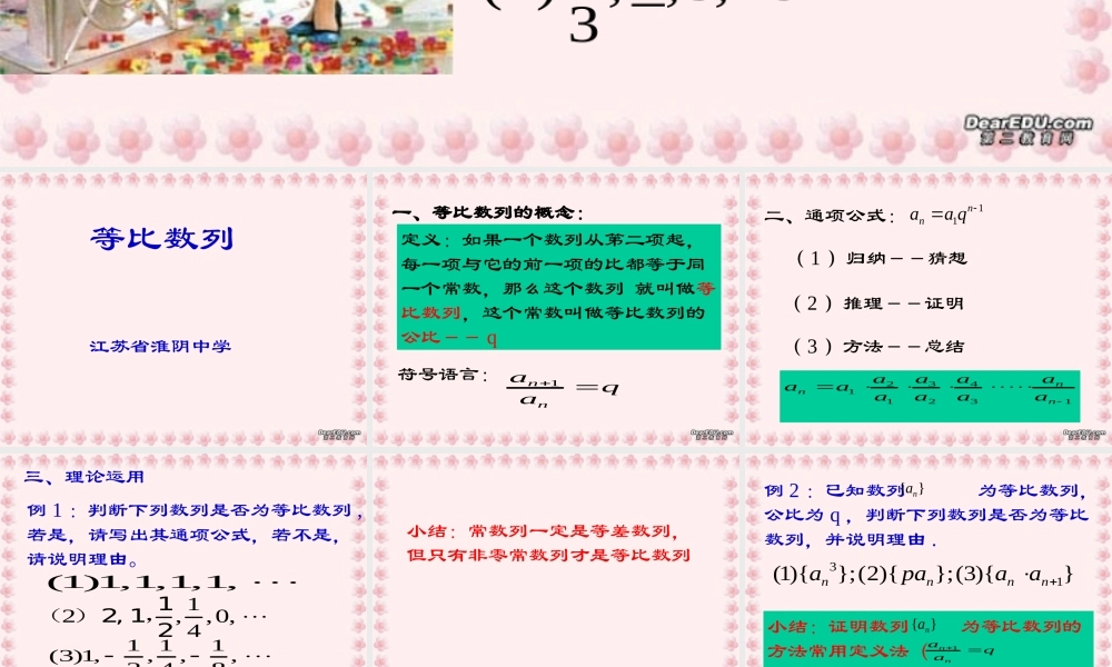 高一数学等比数列课件 苏教版 课件