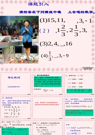 高一数学等比数列课件 苏教版 课件