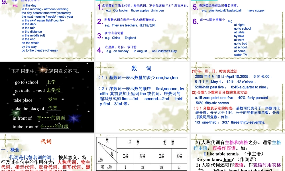 高考英语一轮语法总复习所有词类部分精品课件