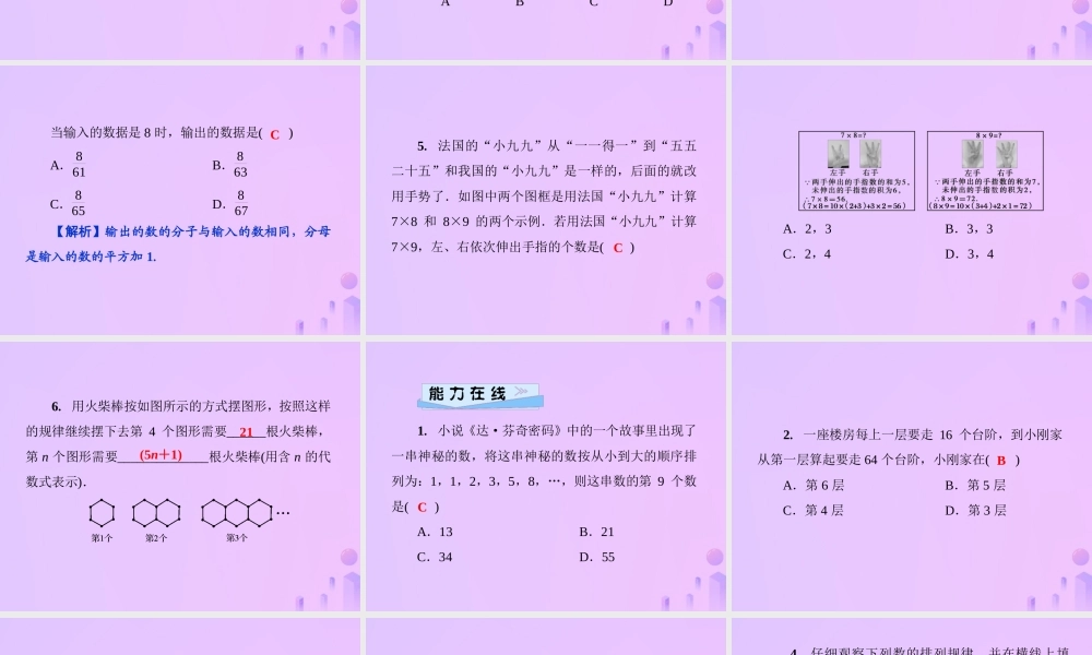 秋七年级数学上册 第1章 走进数学世界 第2课时 人人都能学会数学课件 (新版)华东师大版 课件