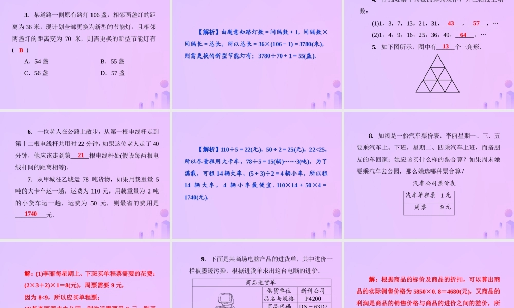 秋七年级数学上册 第1章 走进数学世界 第2课时 人人都能学会数学课件 (新版)华东师大版 课件