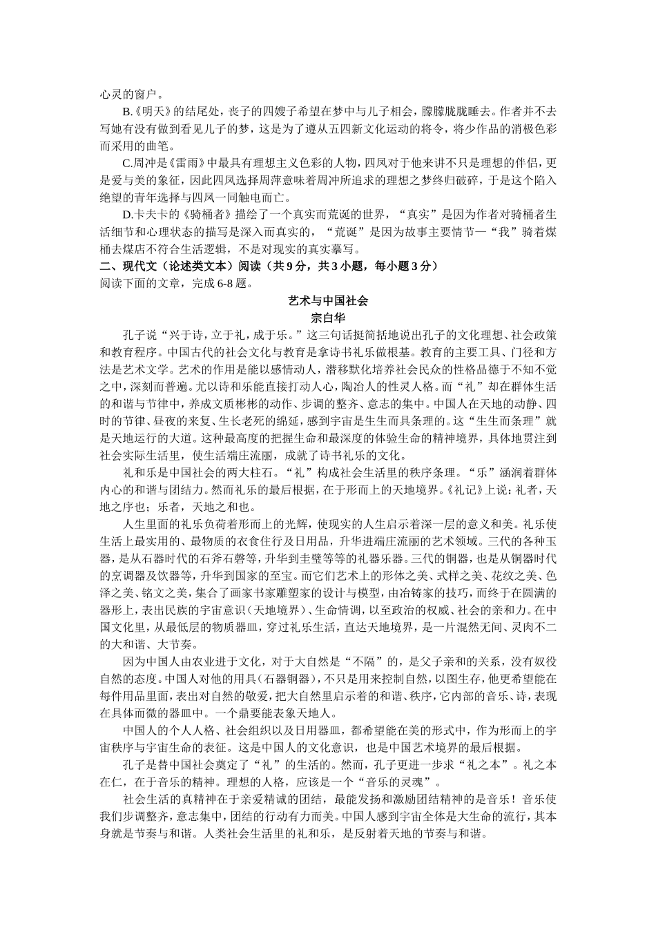 2014年高考湖北卷语文_第2页