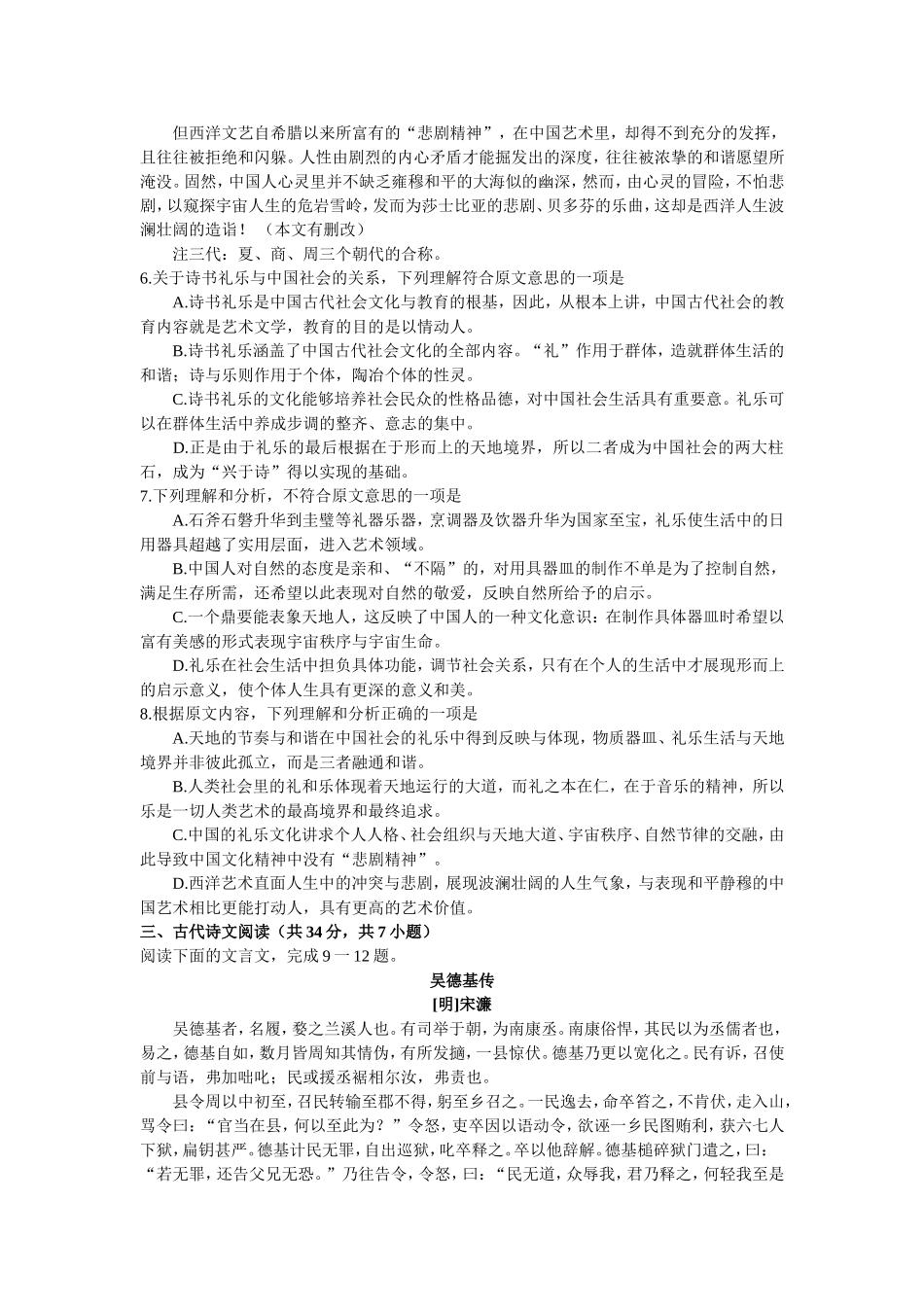 2014年高考湖北卷语文_第3页