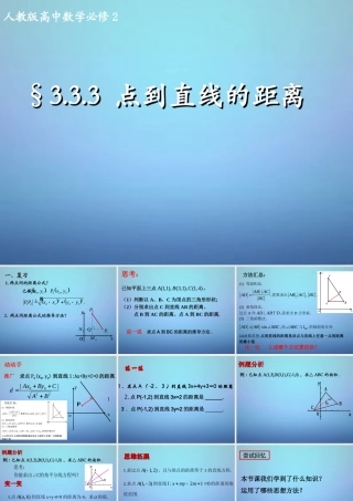 高中数学 3.3.3点到直线的距离课件1 新人教A版必修2 课件