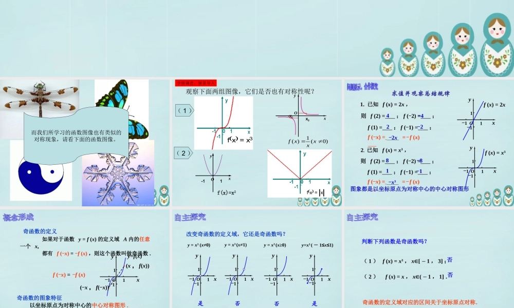 高中数学 132函数的奇偶性课件 新人教A版必修1 课件