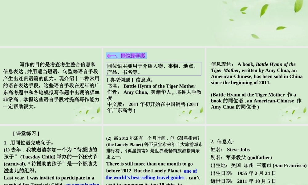 高考英语 专题解析写作基础 语言手段12种课件