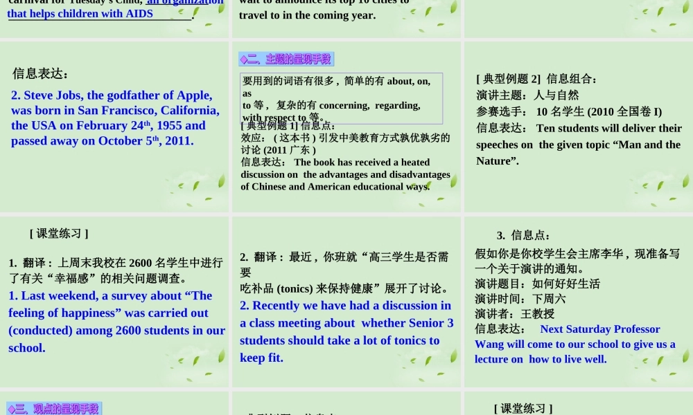 高考英语 专题解析写作基础 语言手段12种课件
