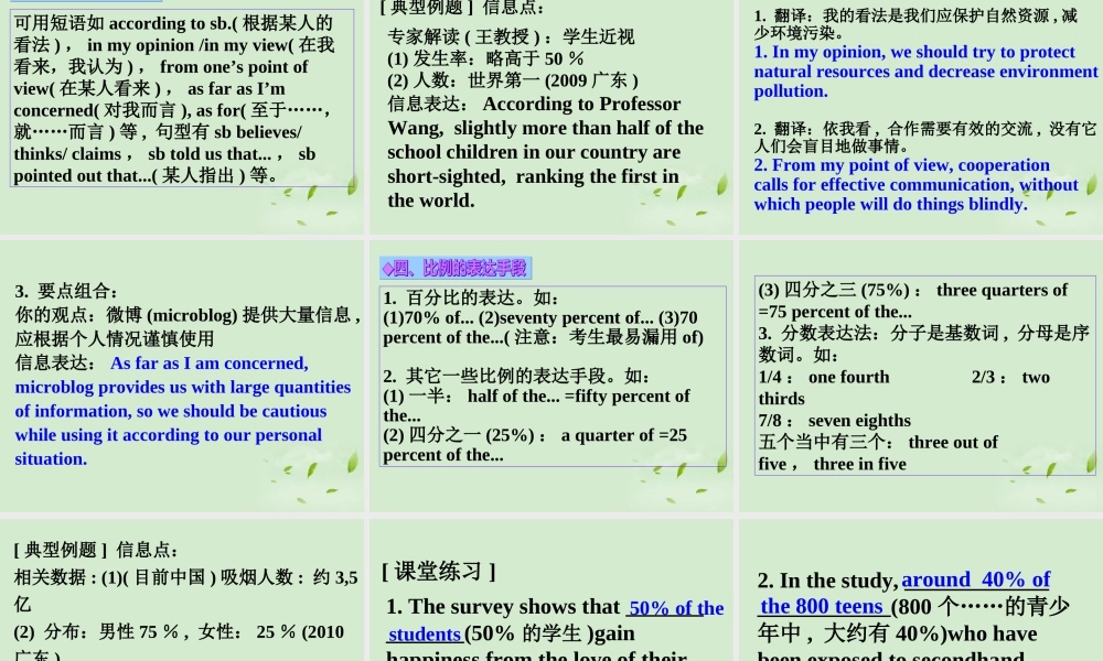 高考英语 专题解析写作基础 语言手段12种课件