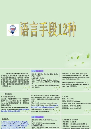 高考英语 专题解析写作基础 语言手段12种课件