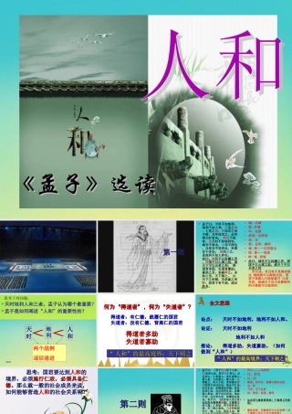 高中语文25人和课件新人教版选修先秦诸子蚜 课件