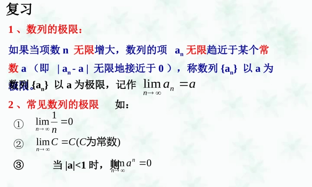 高三数学函数的极限一 新课标 人教版 课件