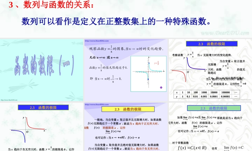高三数学函数的极限一 新课标 人教版 课件