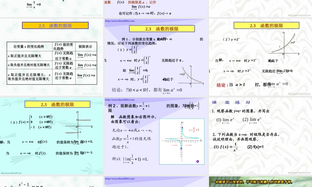 高三数学函数的极限一 新课标 人教版 课件