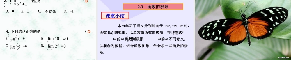 高三数学函数的极限一 新课标 人教版 课件