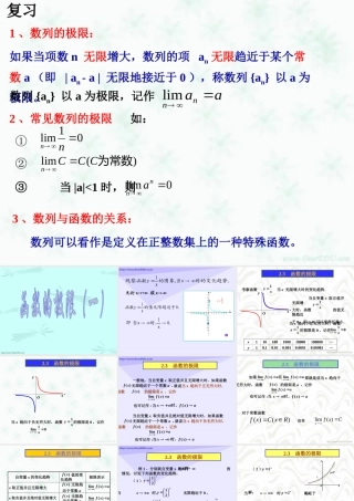 高三数学函数的极限一 新课标 人教版 课件