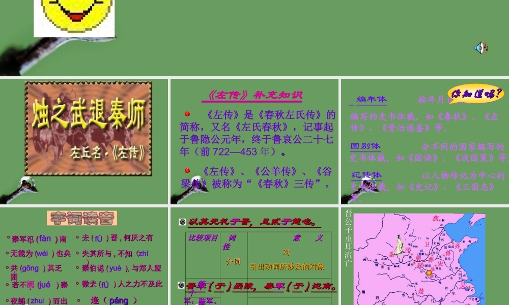 高中语文(烛之武退秦师) 课件 北京版选修1 课件