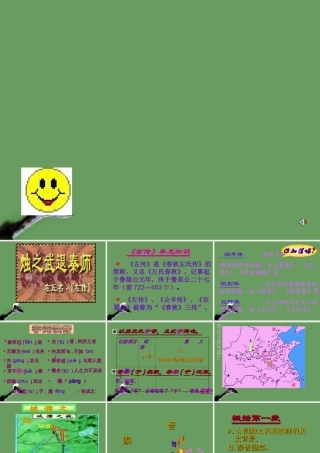高中语文(烛之武退秦师) 课件 北京版选修1 课件