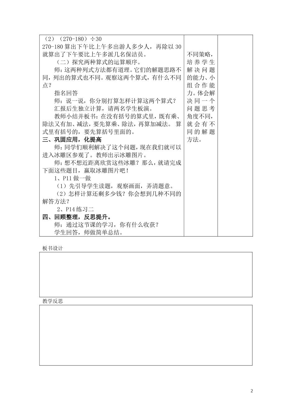 《有括号的混合运算》教学设计_第2页