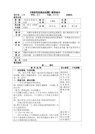 《有括号的混合运算》教学设计