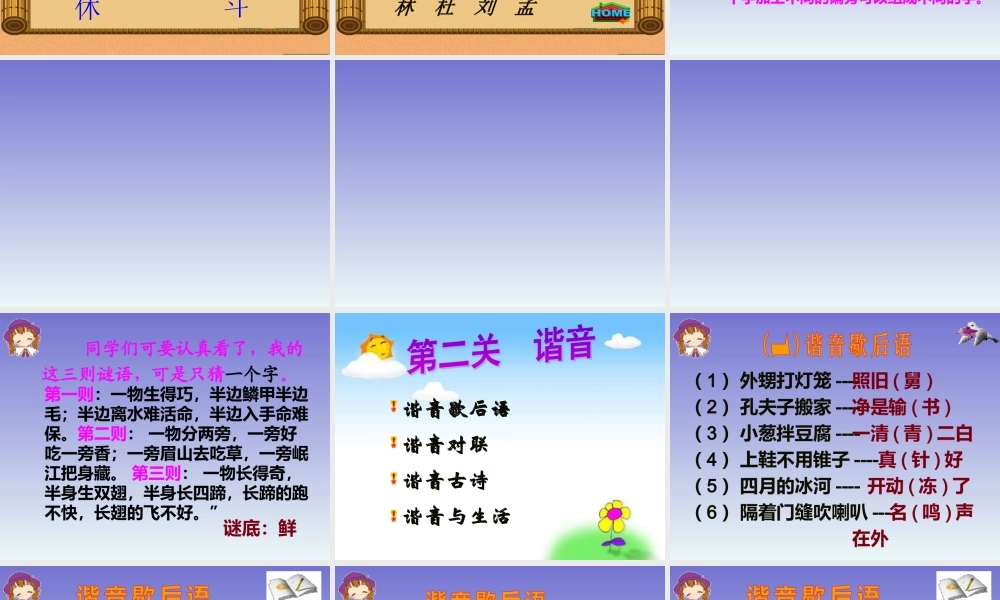 五年级上册第五单元-有趣的汉字