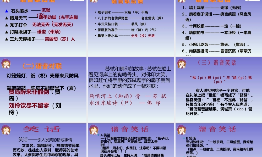 五年级上册第五单元-有趣的汉字