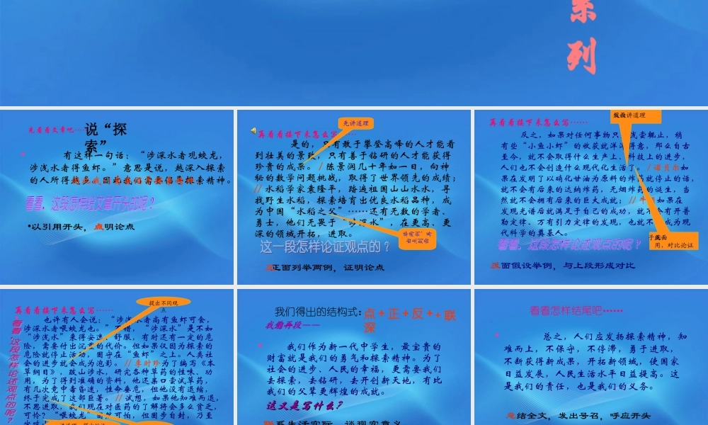 高考语文 议论文写作指导课件6 课件