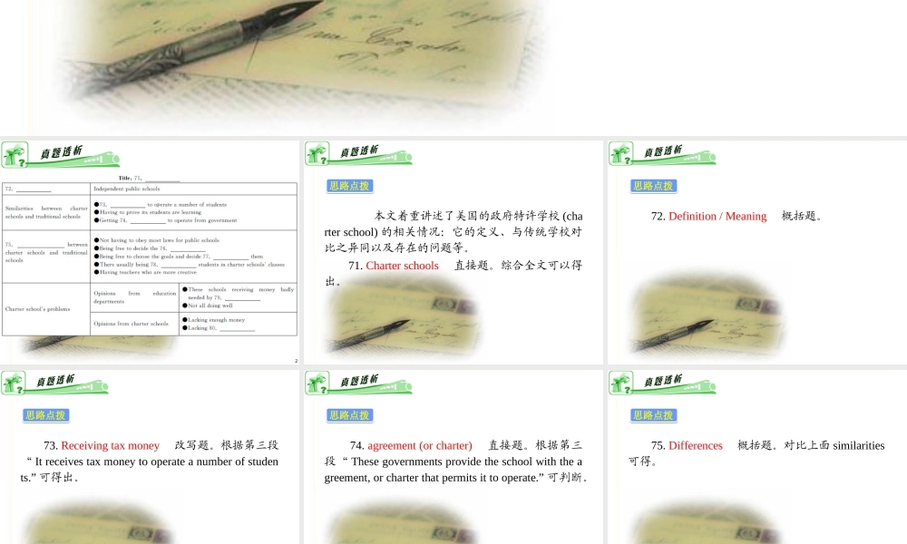 高考英语二轮总复习 第24讲 信息的表述课件 新课标(湖南专用) 课件