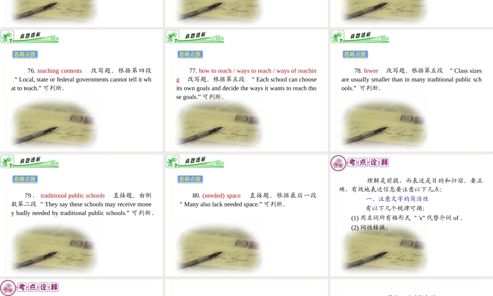 高考英语二轮总复习 第24讲 信息的表述课件 新课标(湖南专用) 课件