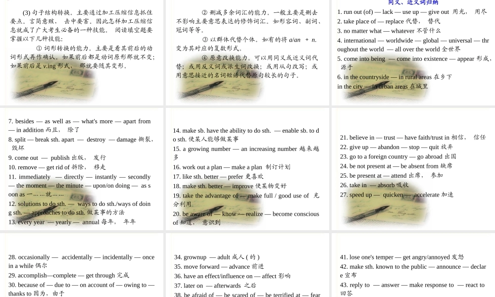 高考英语二轮总复习 第24讲 信息的表述课件 新课标(湖南专用) 课件