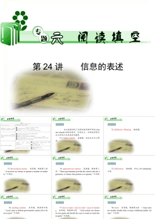 高考英语二轮总复习 第24讲 信息的表述课件 新课标(湖南专用) 课件