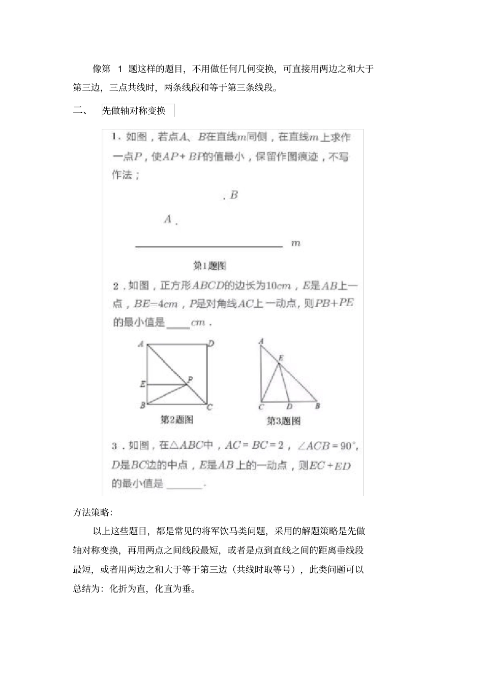化折为直的数学思想解题方法汇总包含将军饮马,费马点,胡不归题,阿氏圆_第2页