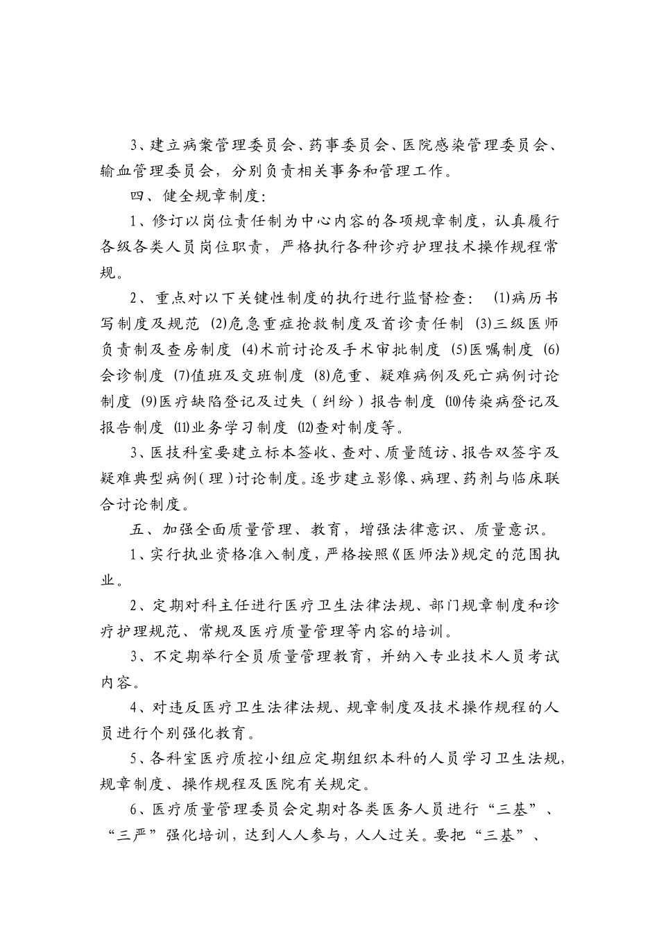 医院医疗质量与安全持续改进管理方案(2017版)_第2页