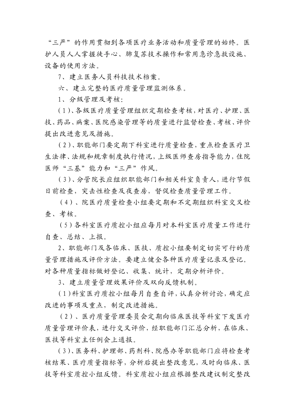 医院医疗质量与安全持续改进管理方案(2017版)_第3页