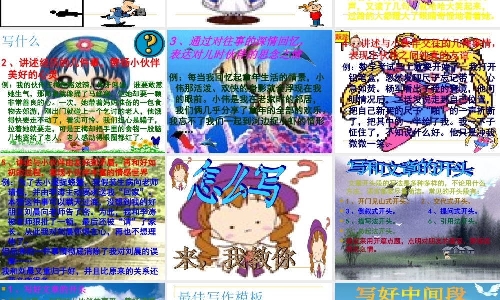 写人篇-我的小伙伴-课件