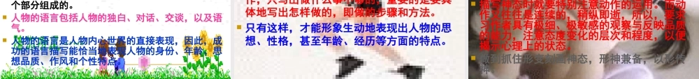 写人篇-我的小伙伴-课件