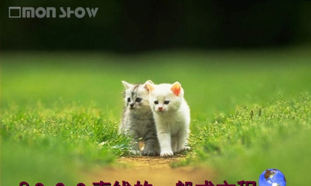 高中数学323直线的一般式方程课件新人教版 课件