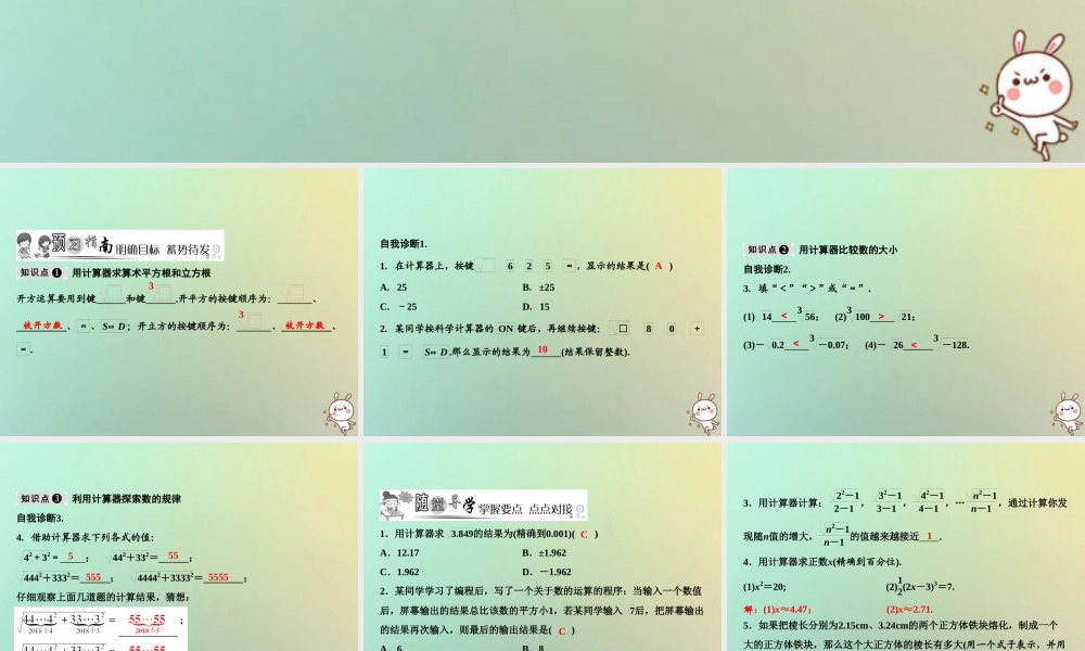 秋八年级数学上册 第2章 实数 5 用计算器开方课件 (新版)北师大版 课件