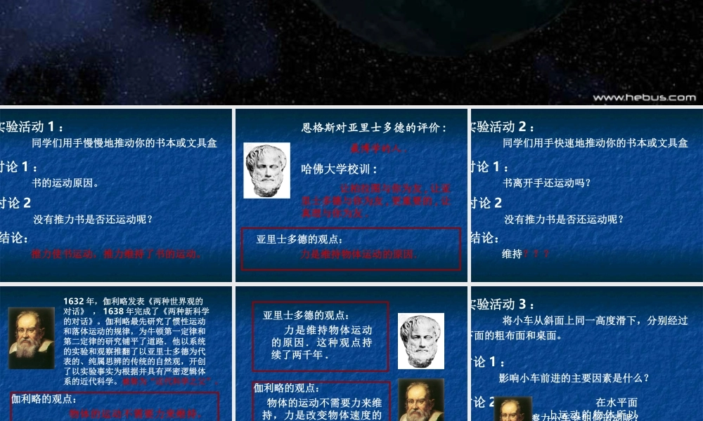 牛顿第一定律 八年级物理下册 8.2.1牛顿第一定律 课件教科版 八年级物理下册 8.2.1牛顿第一定律 课件教科版