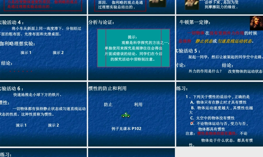 牛顿第一定律 八年级物理下册 8.2.1牛顿第一定律 课件教科版 八年级物理下册 8.2.1牛顿第一定律 课件教科版
