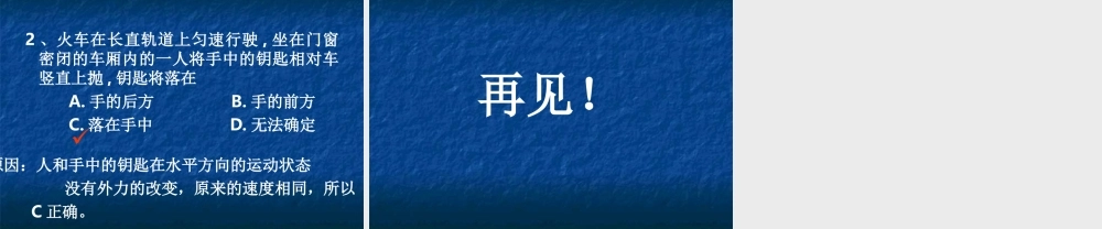牛顿第一定律 八年级物理下册 8.2.1牛顿第一定律 课件教科版 八年级物理下册 8.2.1牛顿第一定律 课件教科版