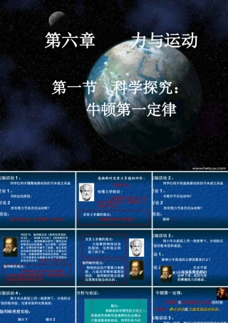 牛顿第一定律 八年级物理下册 8.2.1牛顿第一定律 课件教科版 八年级物理下册 8.2.1牛顿第一定律 课件教科版