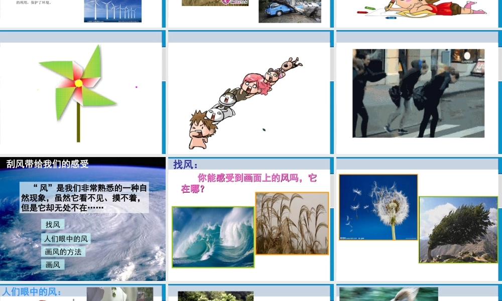 12.刮大风