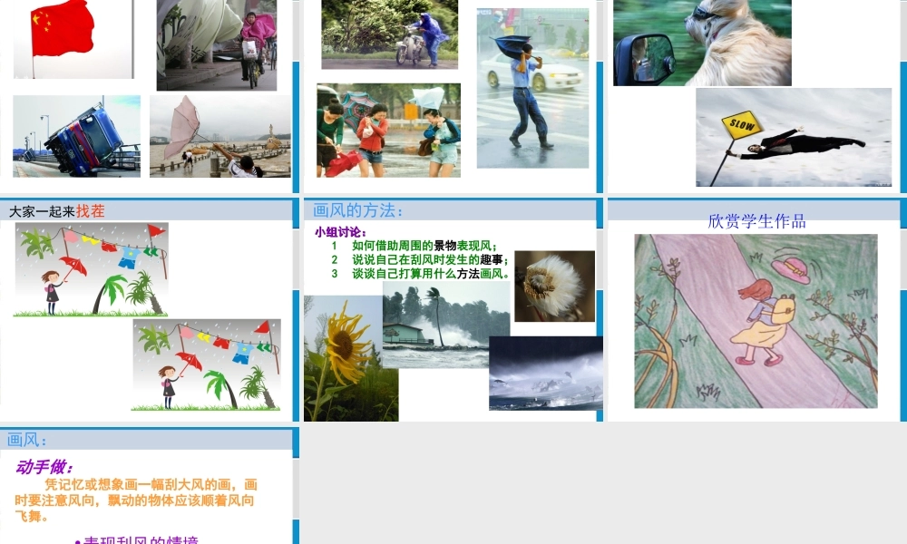 12.刮大风