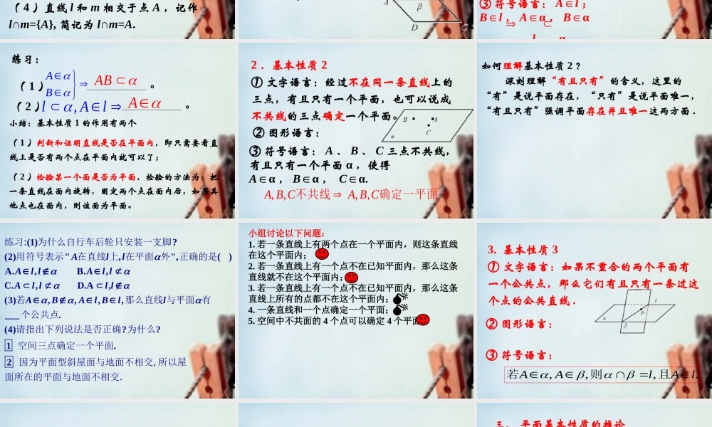 高一数学 平面的基本性质与推论课件