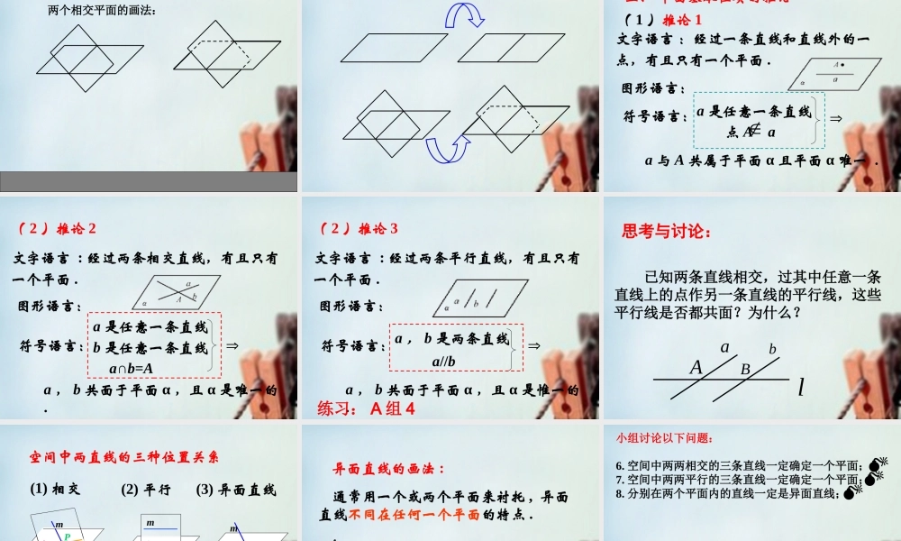 高一数学 平面的基本性质与推论课件