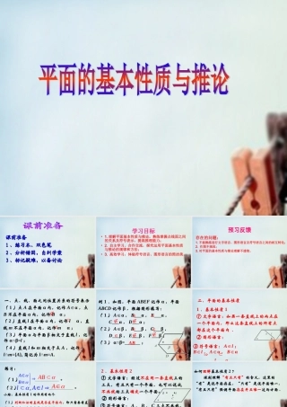 高一数学 平面的基本性质与推论课件