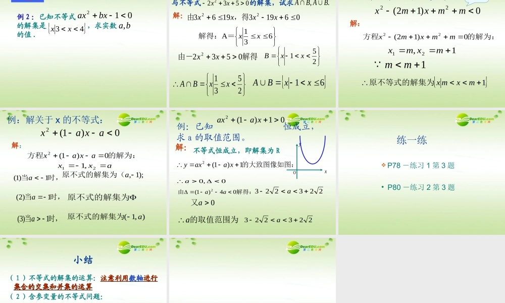 高中数学(一元二次不等式的应用)课件 北师大版必修5 课件